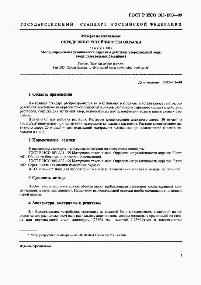 Страница 4 ГОСТ Р ИСО 105-E03-99
