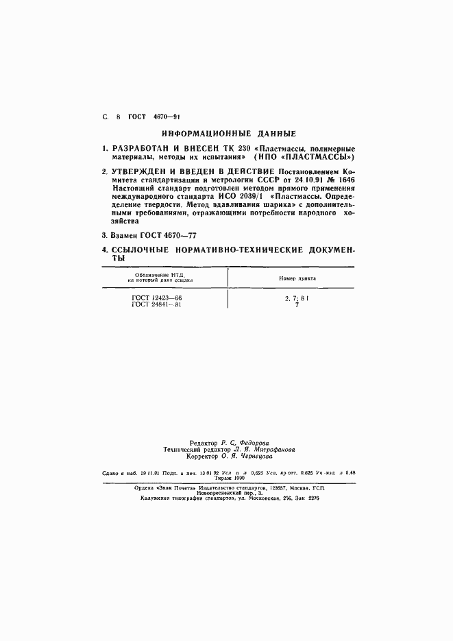 Страница 9 ГОСТ 4670-91