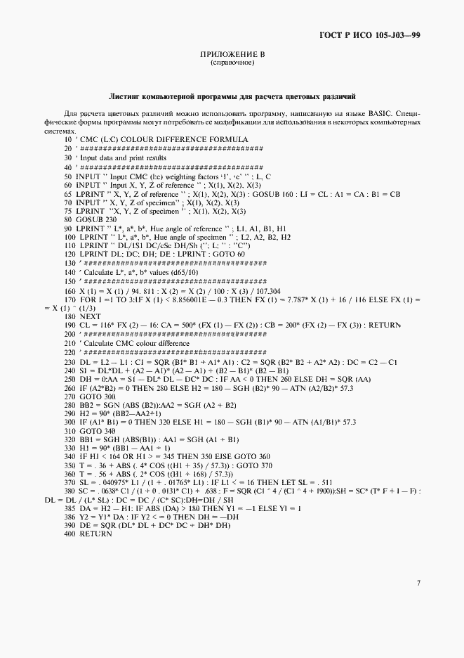 Страница 10 ГОСТ Р ИСО 105-J03-99