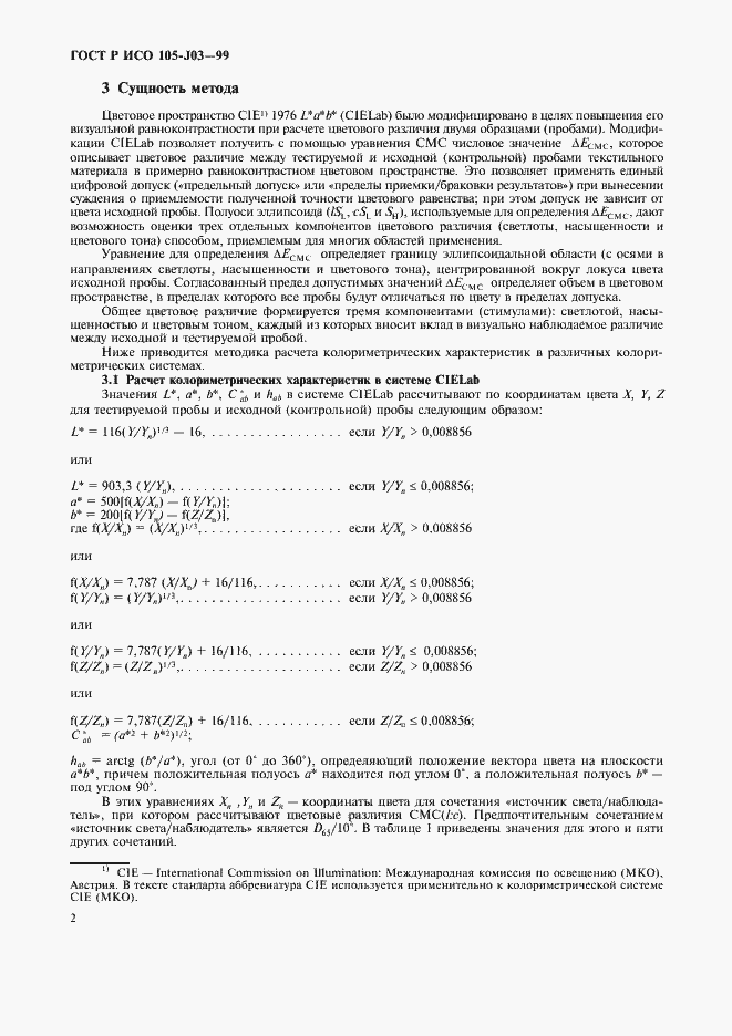 Страница 5 ГОСТ Р ИСО 105-J03-99