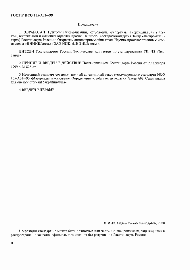 Страница 2 ГОСТ Р ИСО 105-A03-99