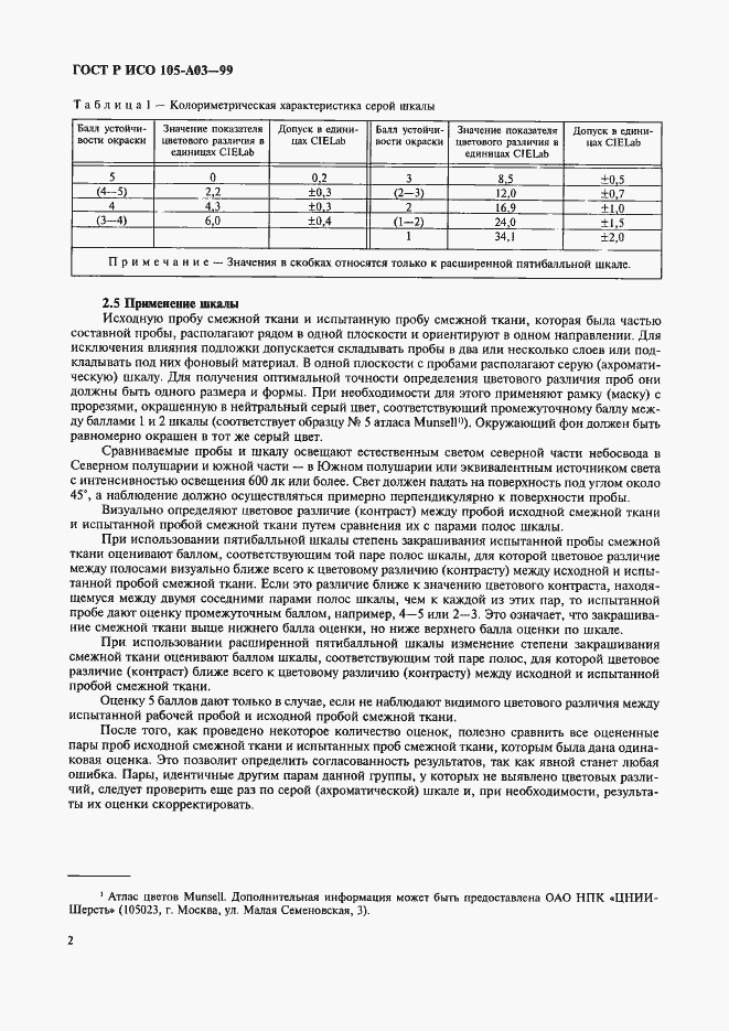 Страница 6 ГОСТ Р ИСО 105-A03-99