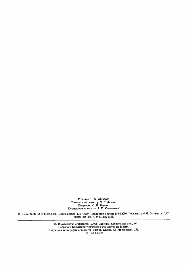 Страница 8 ГОСТ Р ИСО 105-A03-99