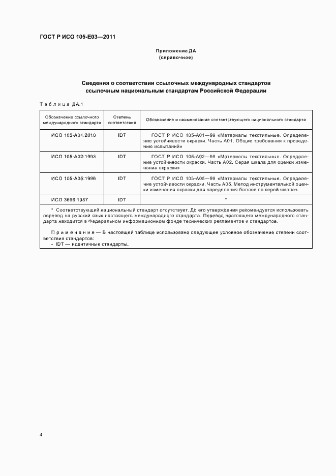 Страница 8 ГОСТ Р ИСО 105-E03-2011