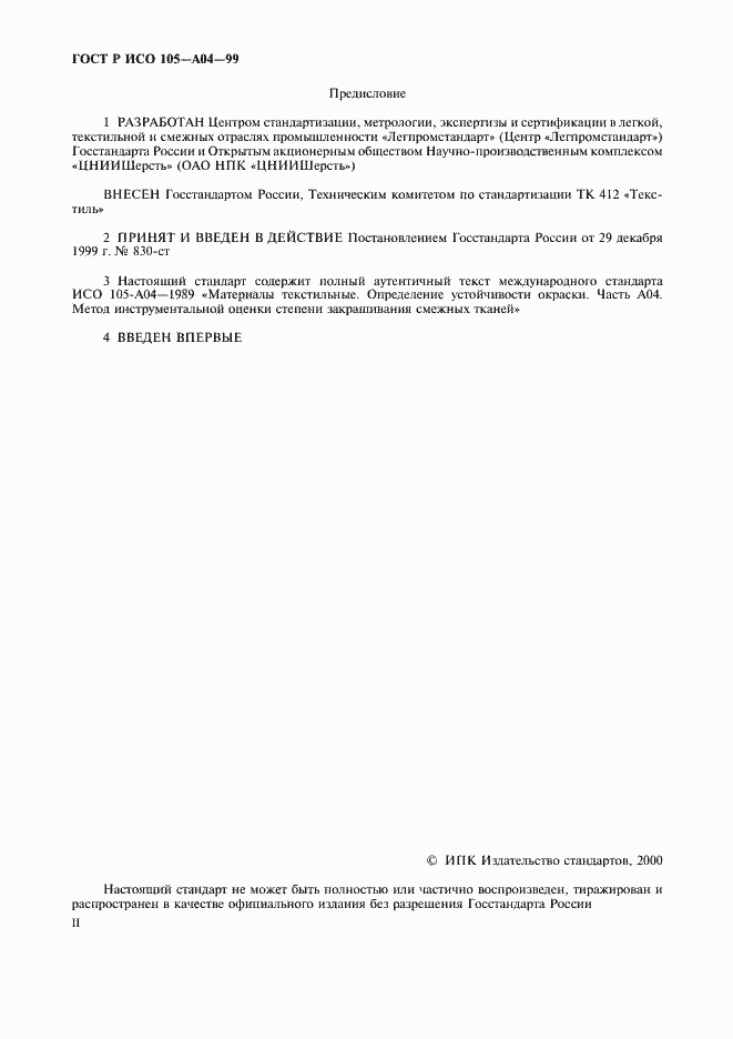 Страница 2 ГОСТ Р ИСО 105-A04-99