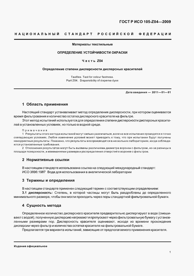 Страница 3 ГОСТ Р ИСО 105-Z04-2009