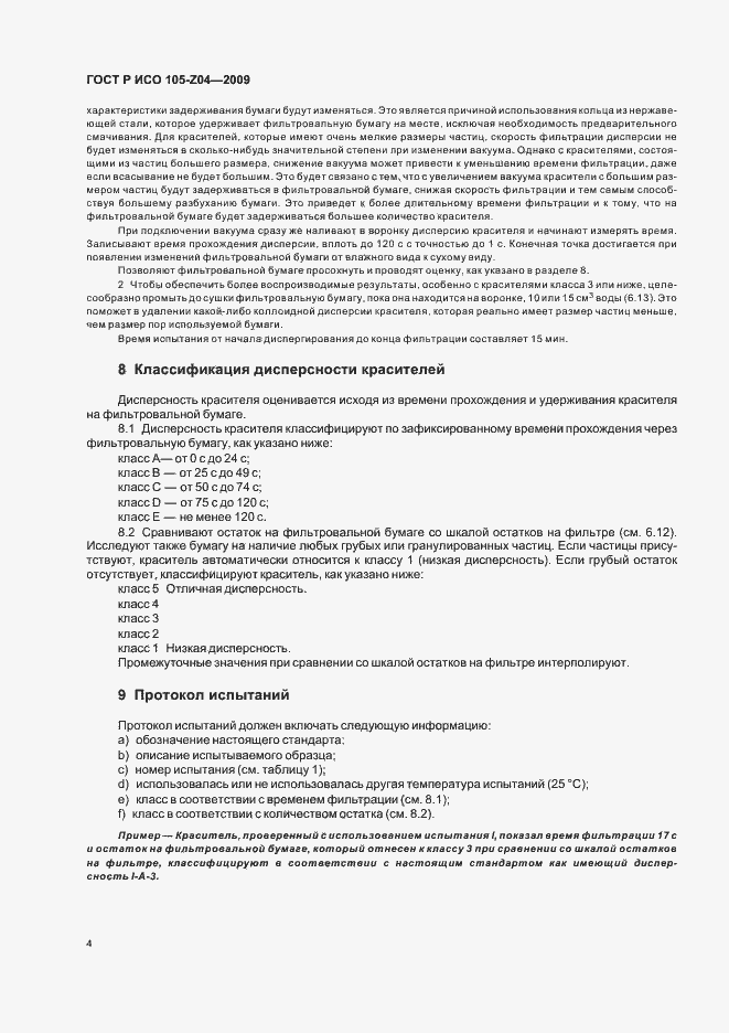 Страница 6 ГОСТ Р ИСО 105-Z04-2009