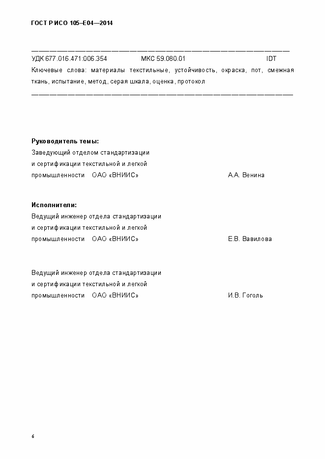 Страница 13 ГОСТ Р ИСО 105-E04-2014