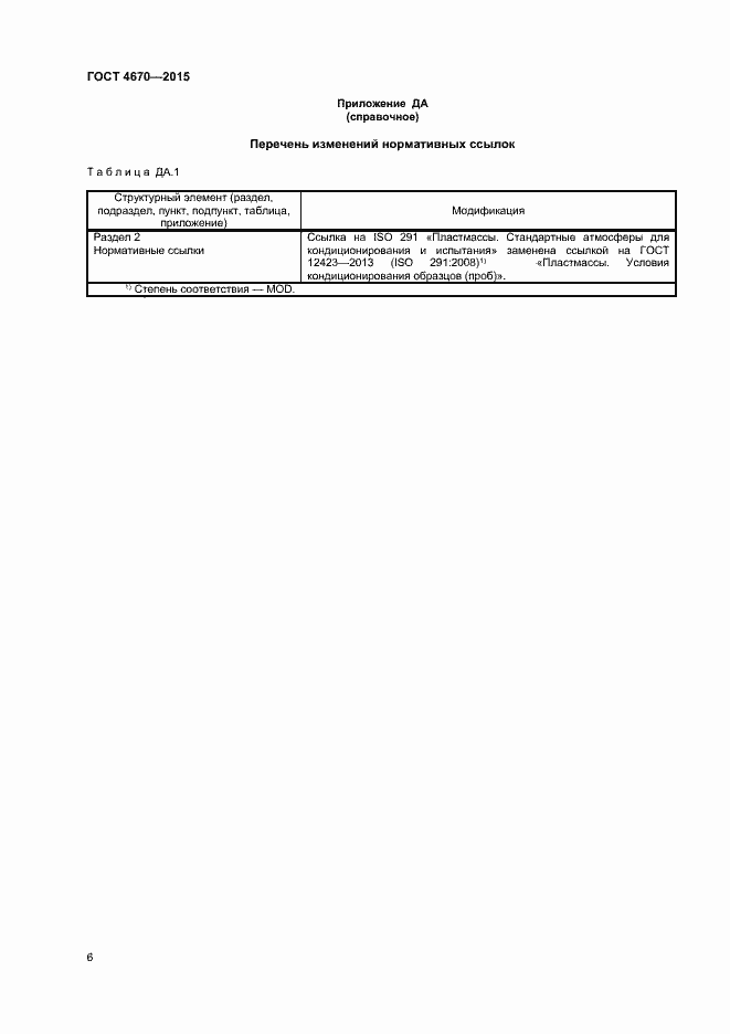 Страница 9 ГОСТ 4670-2015