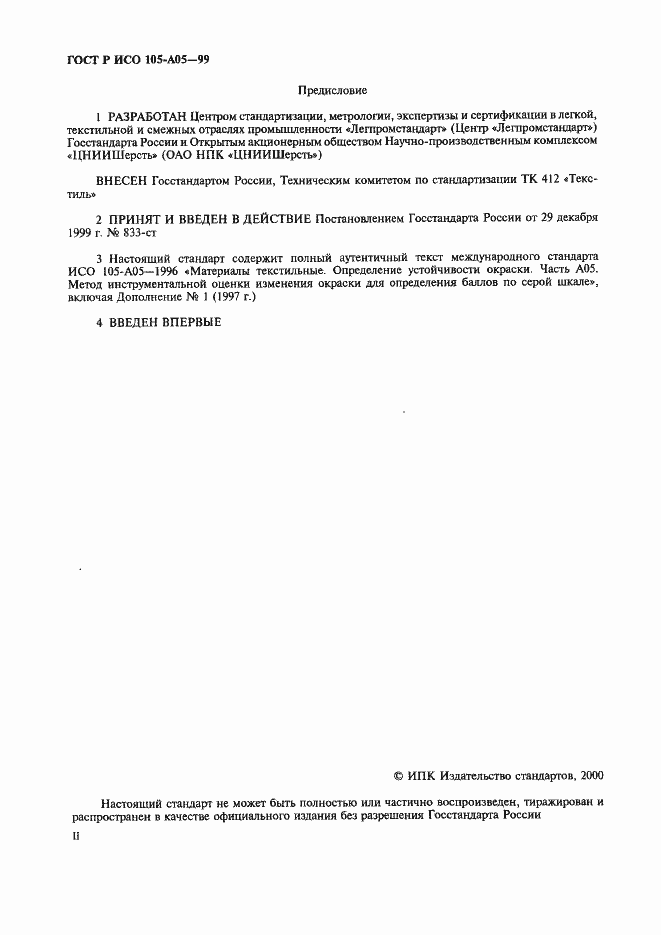 Страница 3 ГОСТ Р ИСО 105-A05-99