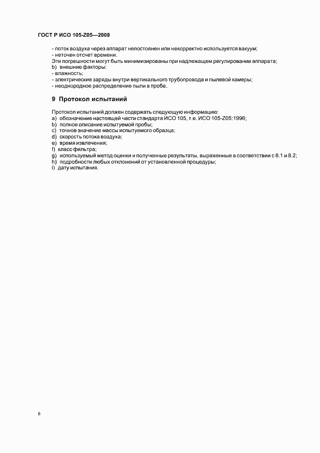 Страница 10 ГОСТ Р ИСО 105-Z05-2009