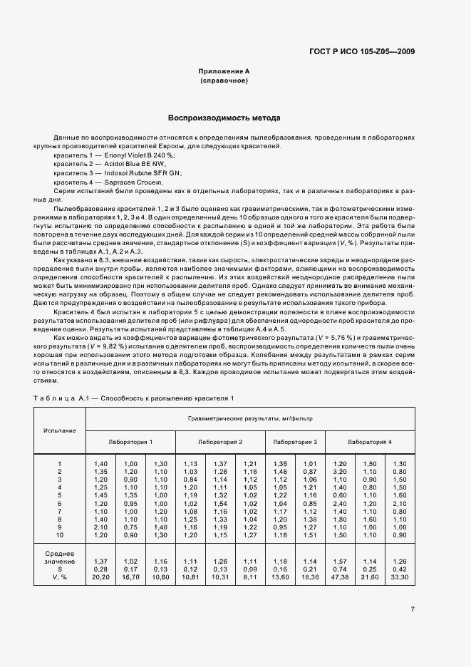 Страница 11 ГОСТ Р ИСО 105-Z05-2009
