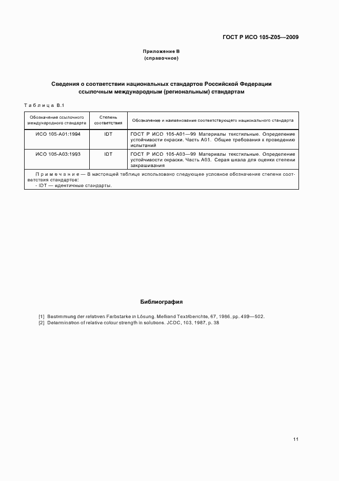 Страница 15 ГОСТ Р ИСО 105-Z05-2009