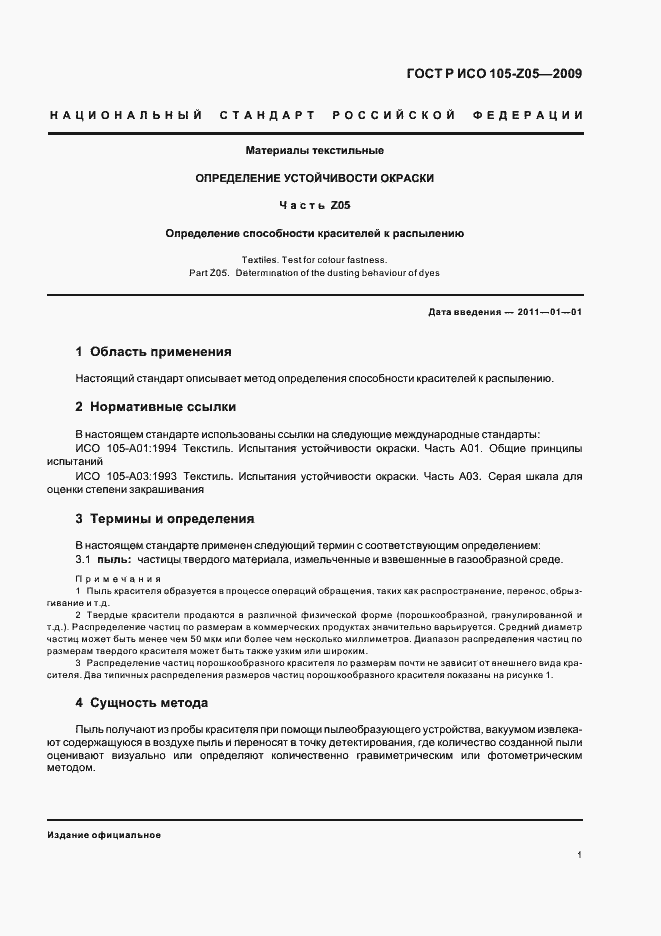 Страница 5 ГОСТ Р ИСО 105-Z05-2009