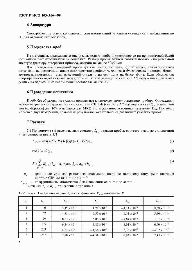 Страница 6 ГОСТ Р ИСО 105-A06-99