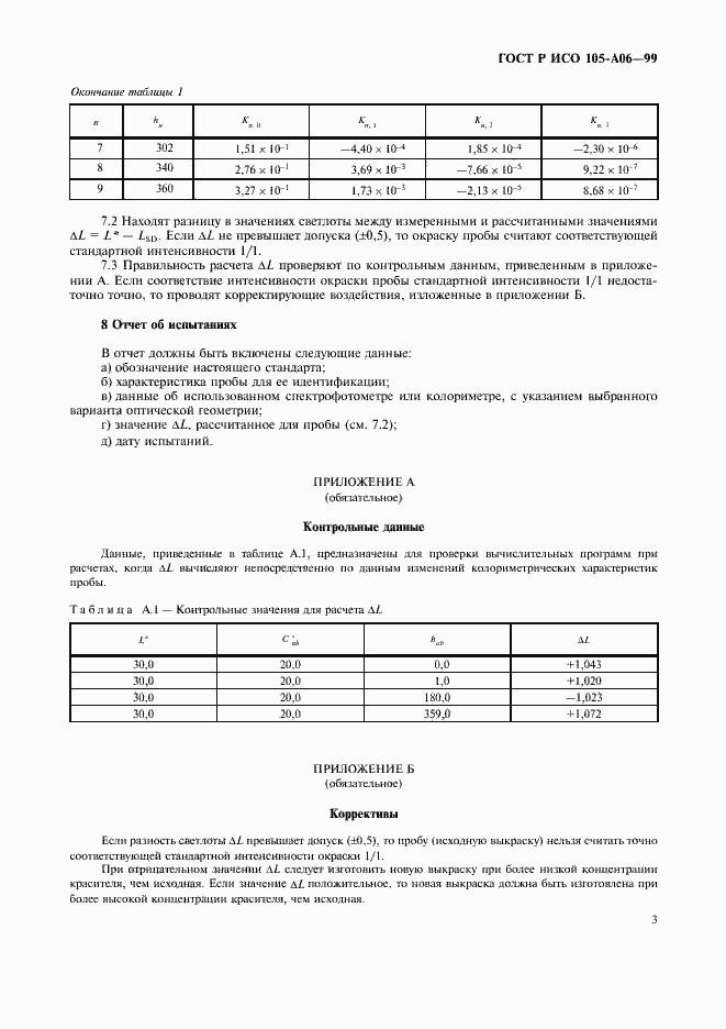 Страница 7 ГОСТ Р ИСО 105-A06-99