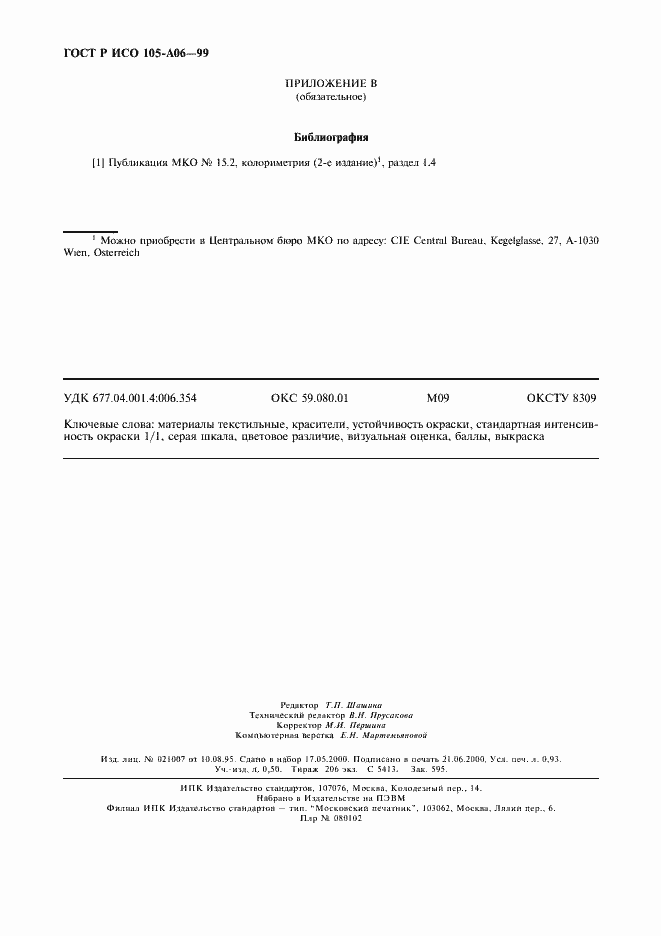 Страница 8 ГОСТ Р ИСО 105-A06-99