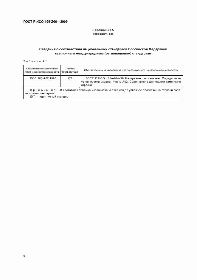 Страница 10 ГОСТ Р ИСО 105-Z06-2009