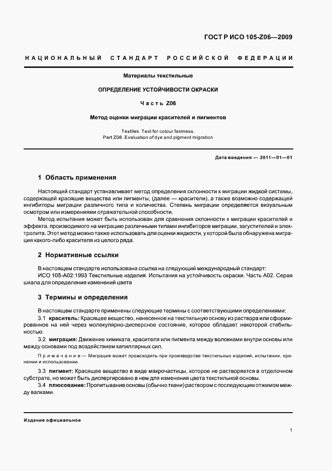 Страница 5 ГОСТ Р ИСО 105-Z06-2009