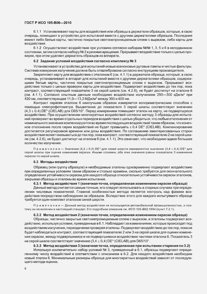 Страница 10 ГОСТ Р ИСО 105-B06-2010