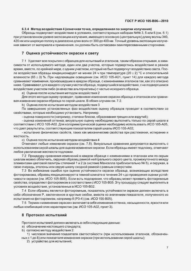 Страница 11 ГОСТ Р ИСО 105-B06-2010