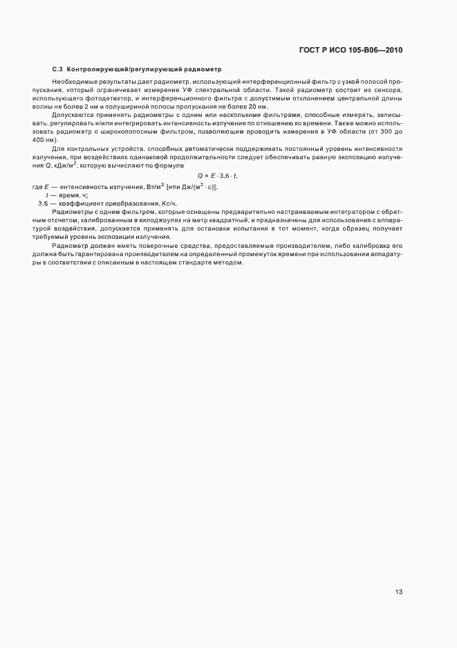 Страница 17 ГОСТ Р ИСО 105-B06-2010