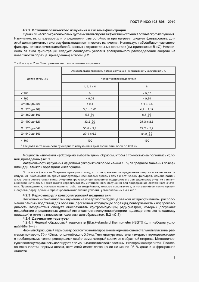 Страница 7 ГОСТ Р ИСО 105-B06-2010