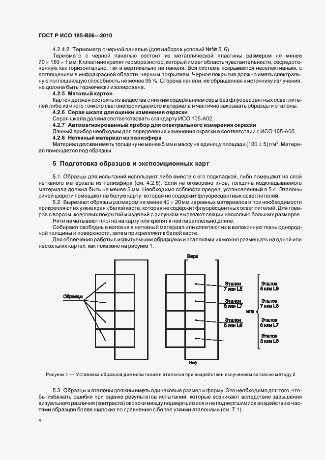 Страница 8 ГОСТ Р ИСО 105-B06-2010