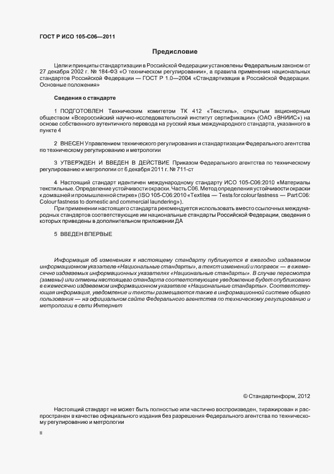Страница 2 ГОСТ Р ИСО 105-C06-2011