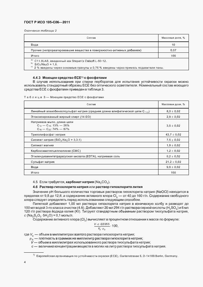 Страница 8 ГОСТ Р ИСО 105-C06-2011