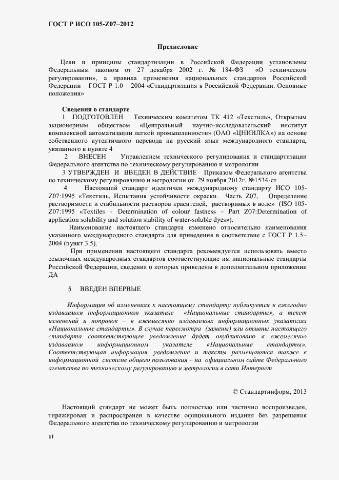 Страница 2 ГОСТ Р ИСО 105-Z07-2012