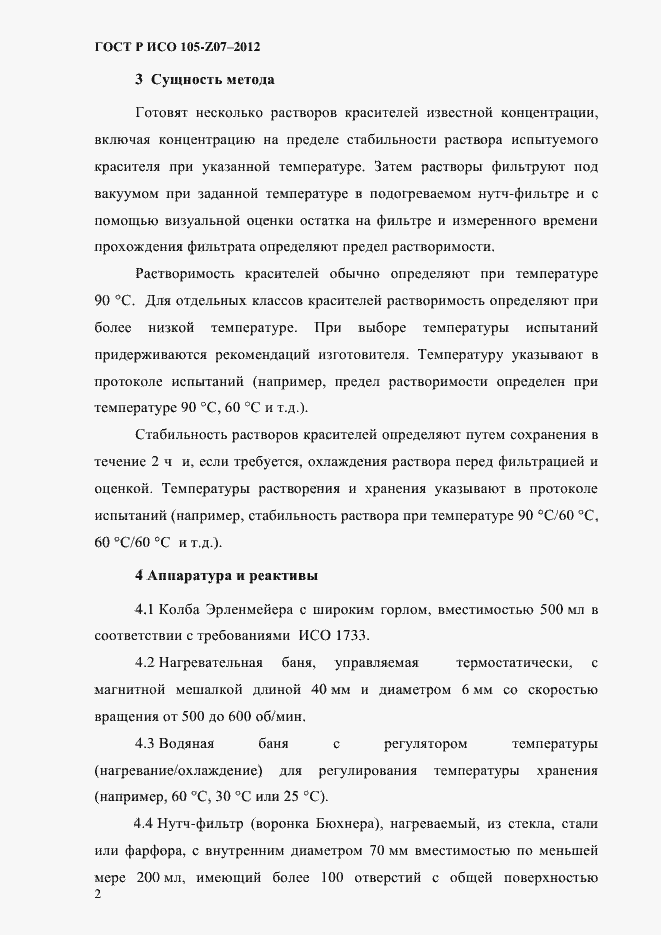 Страница 5 ГОСТ Р ИСО 105-Z07-2012