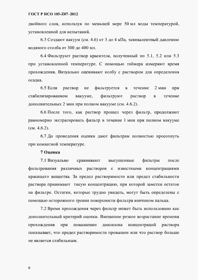 Страница 9 ГОСТ Р ИСО 105-Z07-2012