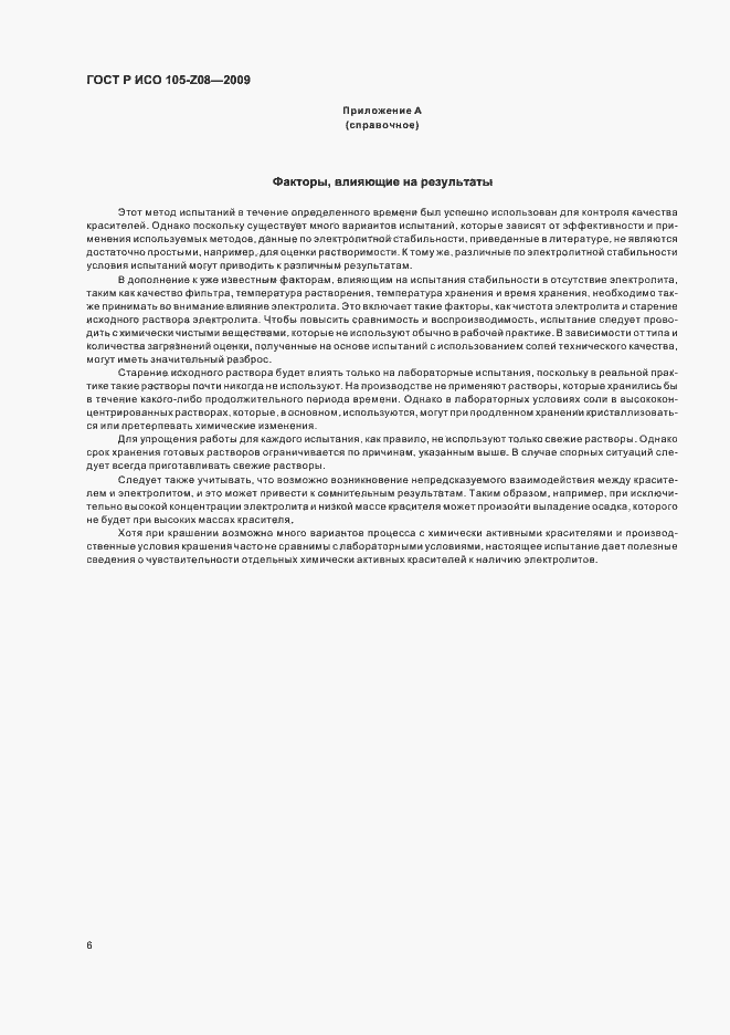 Страница 10 ГОСТ Р ИСО 105-Z08-2009