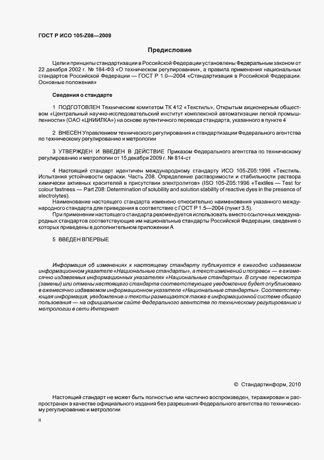 Страница 2 ГОСТ Р ИСО 105-Z08-2009