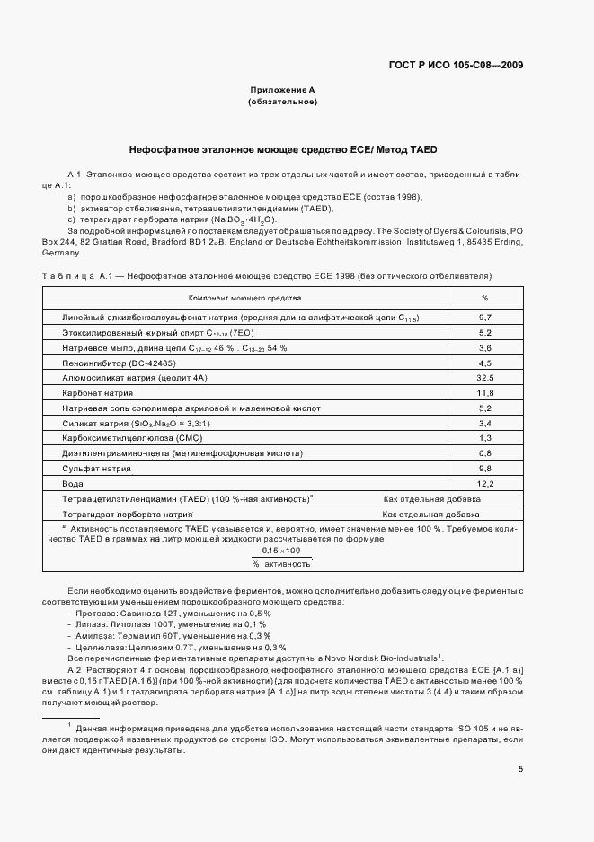 Страница 9 ГОСТ Р ИСО 105-C08-2009