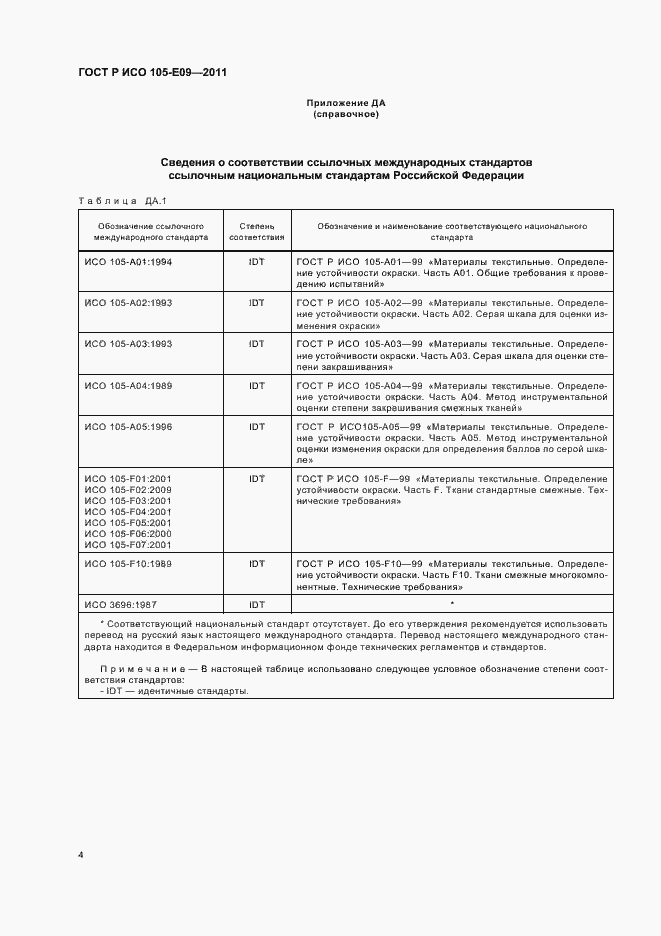 Страница 8 ГОСТ Р ИСО 105-E09-2011