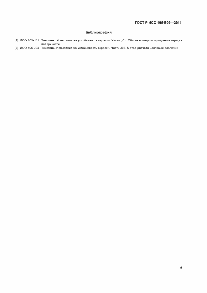 Страница 9 ГОСТ Р ИСО 105-E09-2011