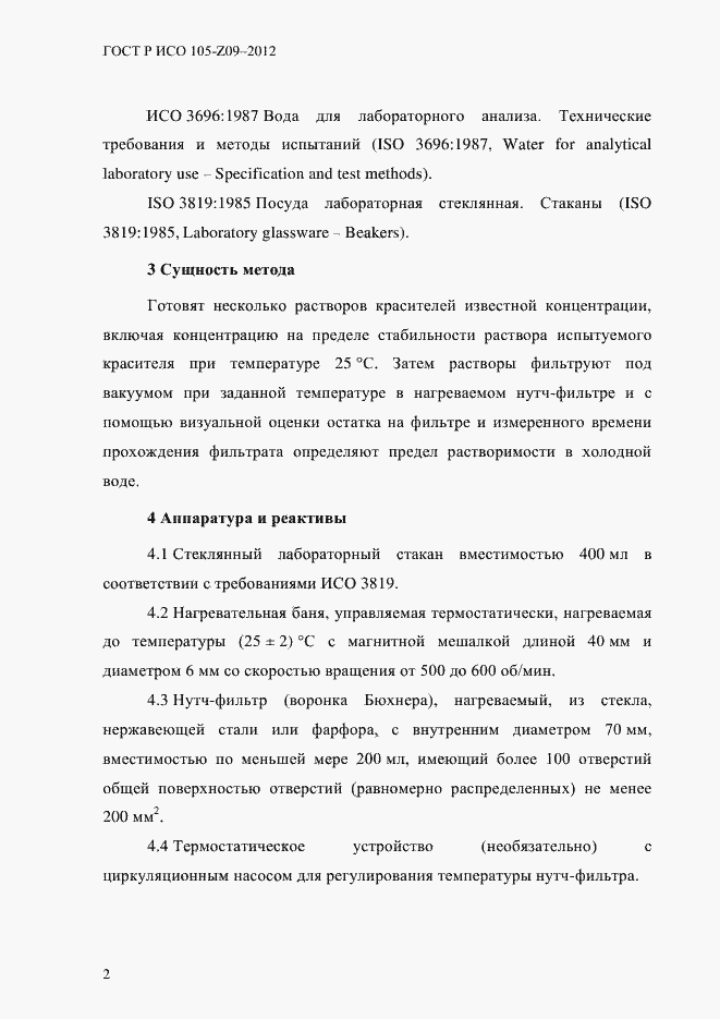 Страница 5 ГОСТ Р ИСО 105-Z09-2012