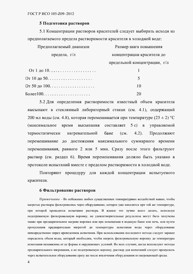 Страница 7 ГОСТ Р ИСО 105-Z09-2012