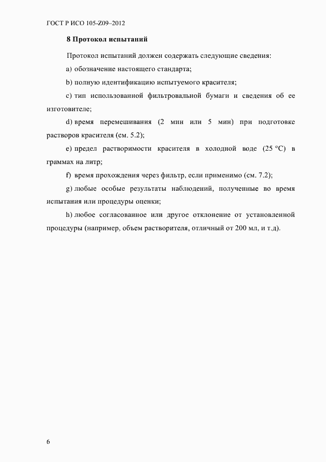 Страница 9 ГОСТ Р ИСО 105-Z09-2012