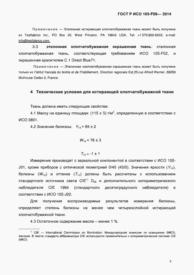 Страница 6 ГОСТ Р ИСО 105-F09-2014