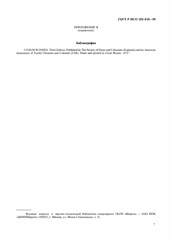 Страница 10 ГОСТ Р ИСО 105-F10-99