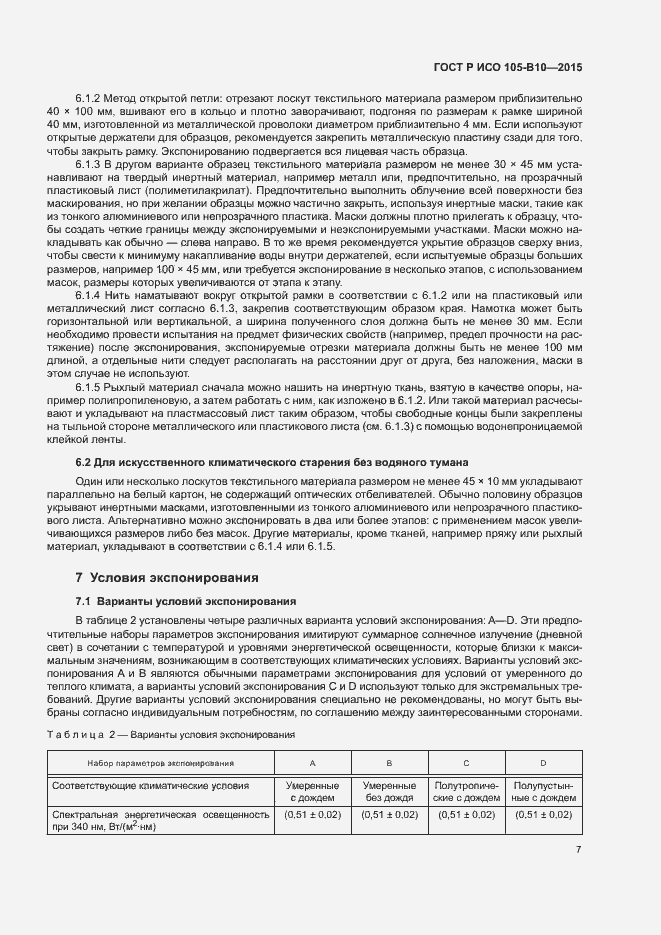 Страница 10 ГОСТ Р ИСО 105-B10-2015