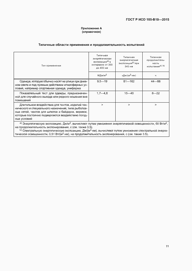 Страница 14 ГОСТ Р ИСО 105-B10-2015