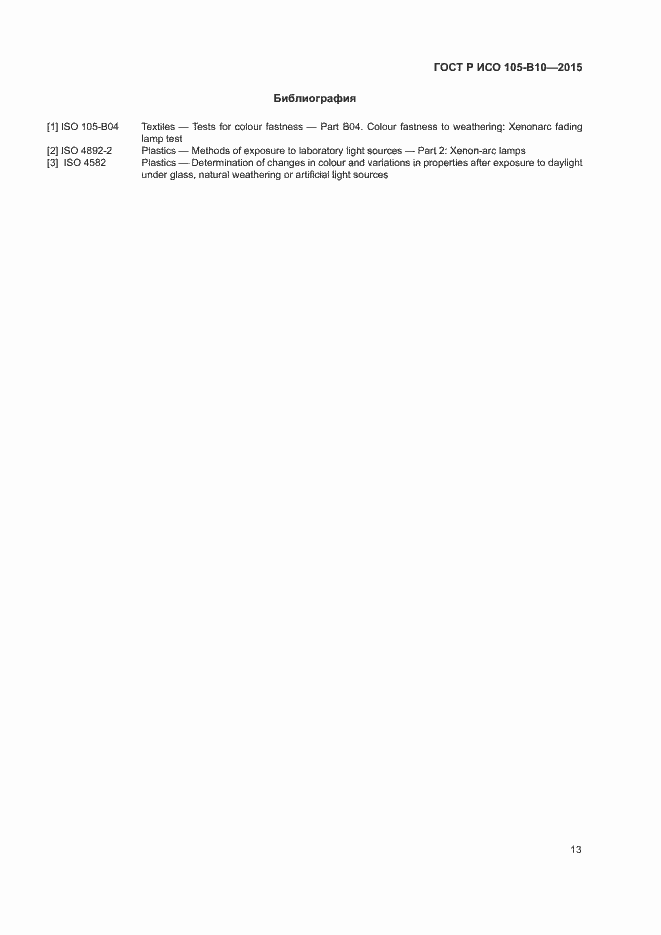 Страница 16 ГОСТ Р ИСО 105-B10-2015