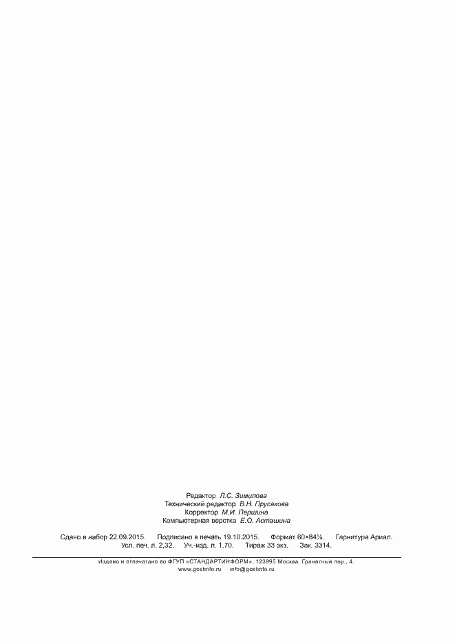 Страница 18 ГОСТ Р ИСО 105-B10-2015