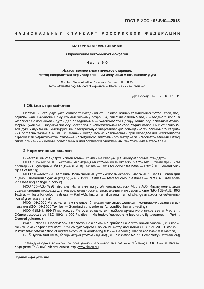 Страница 4 ГОСТ Р ИСО 105-B10-2015