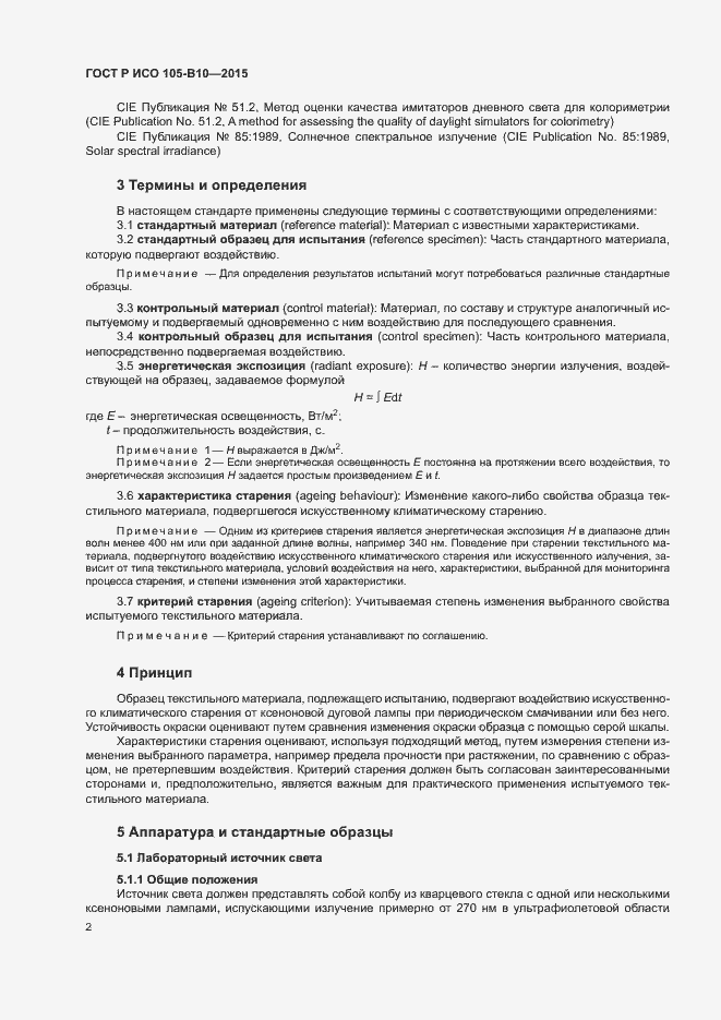 Страница 5 ГОСТ Р ИСО 105-B10-2015