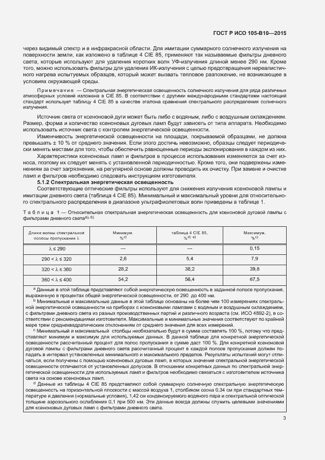Страница 6 ГОСТ Р ИСО 105-B10-2015